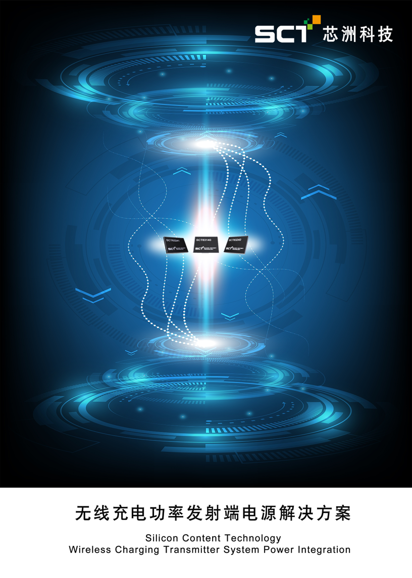 Silicon Content Technology Wireless Charging Transmitter System Power Integration